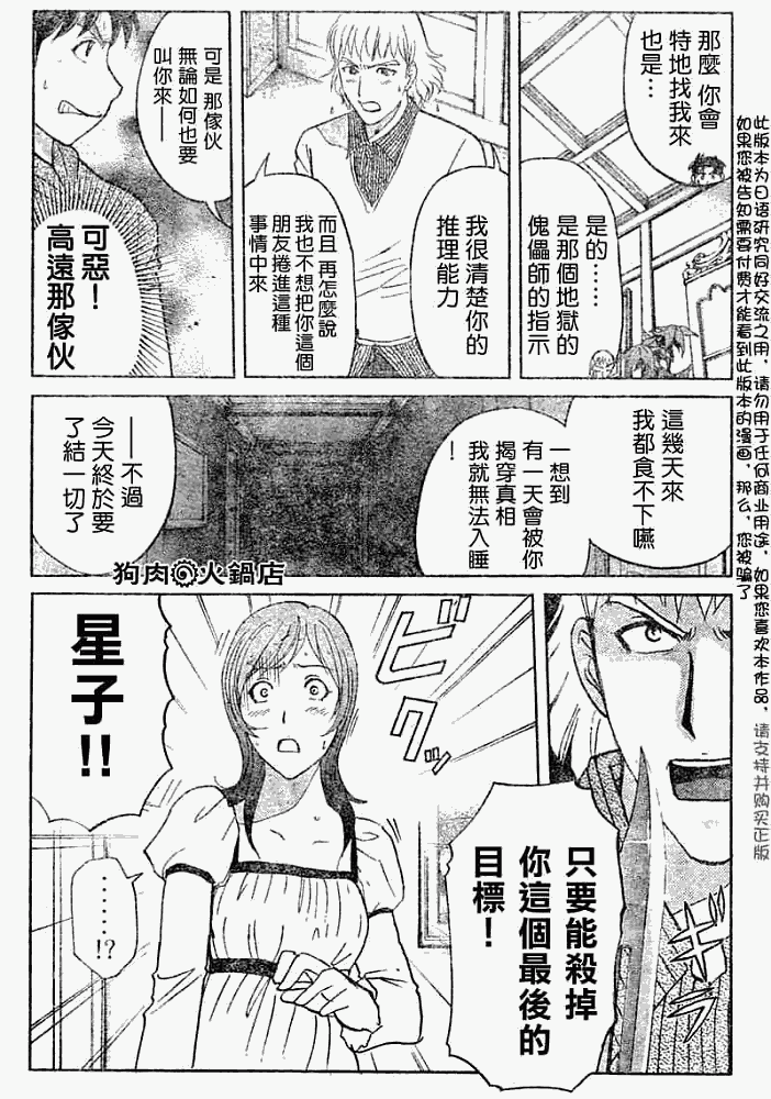 《金田一少年事件簿2008》第2008011话 第21页