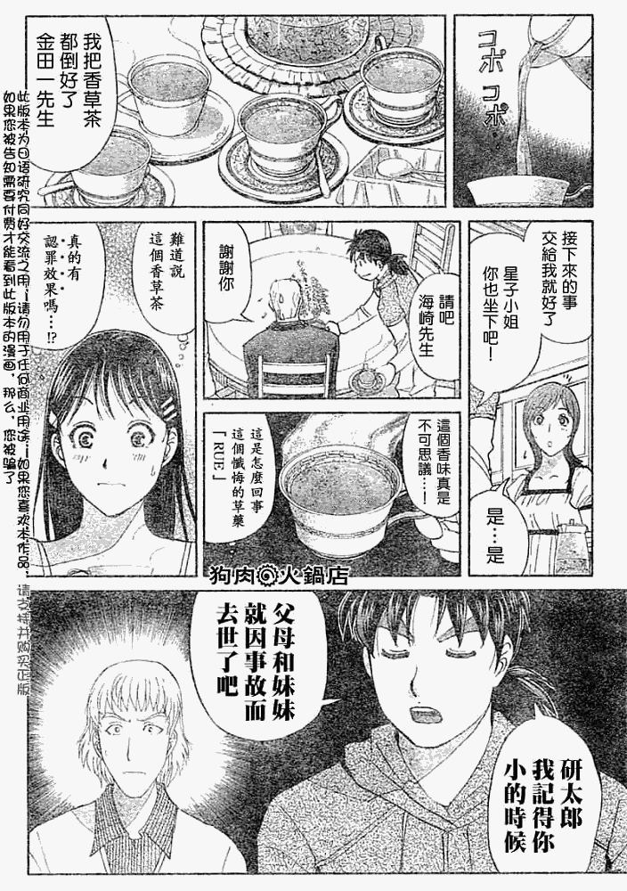 《金田一少年事件簿2008》第2008011话 第2页
