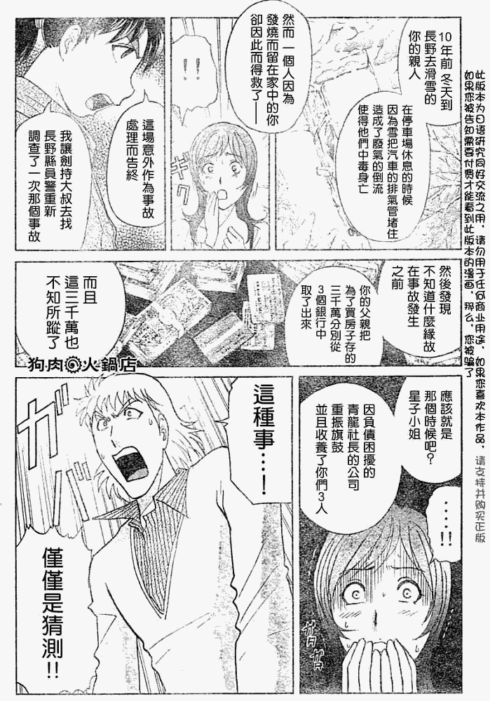 《金田一少年事件簿2008》第2008011话 第3页