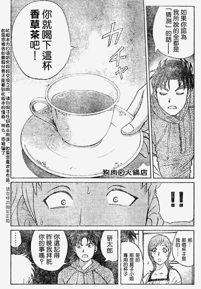 《金田一少年事件簿2008》第2008011话 第4页