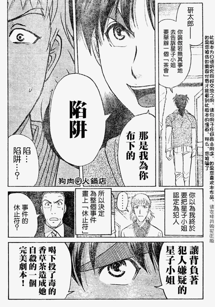 《金田一少年事件簿2008》第2008011话 第5页