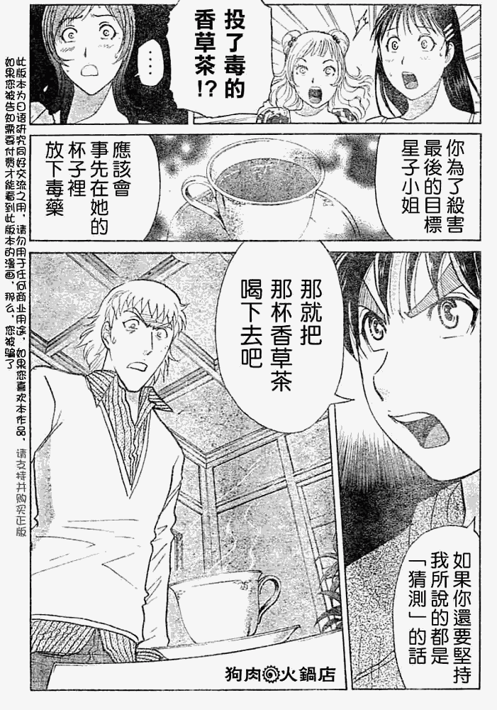 《金田一少年事件簿2008》第2008011话 第6页