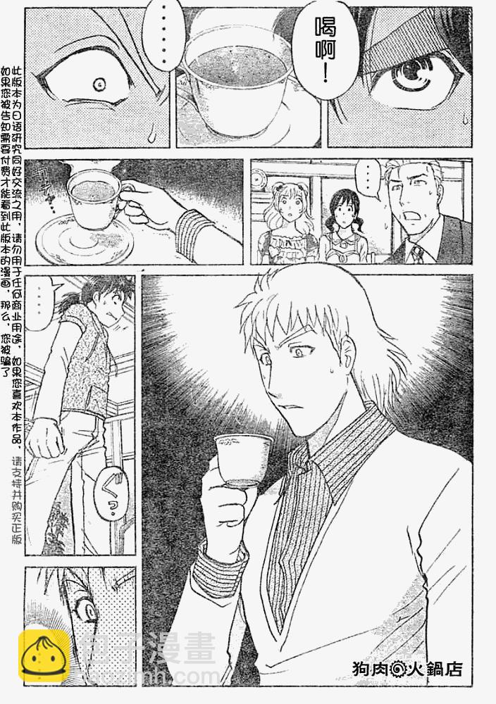 《金田一少年事件簿2008》第2008011话 第7页