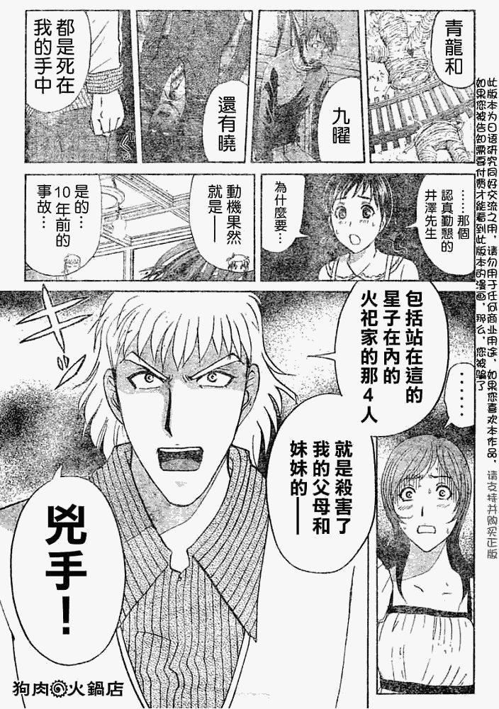 《金田一少年事件簿2008》第2008011话 第9页