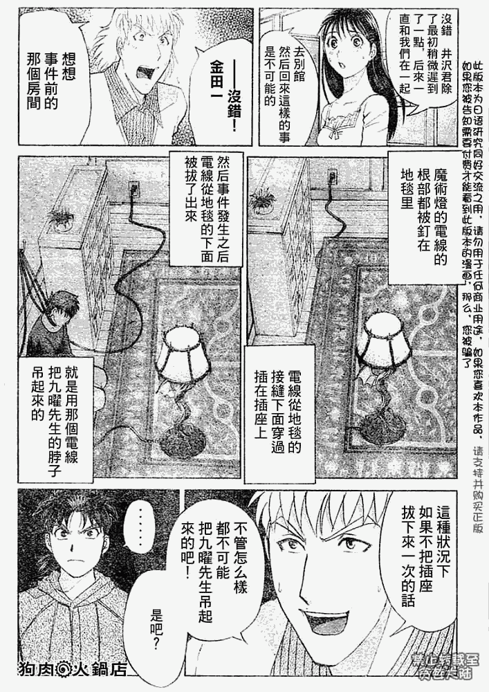 《金田一少年事件簿2008》第2008010话 第10页