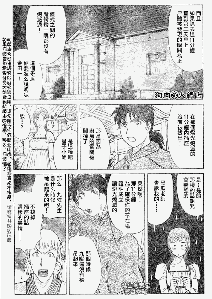 《金田一少年事件簿2008》第2008010话 第11页