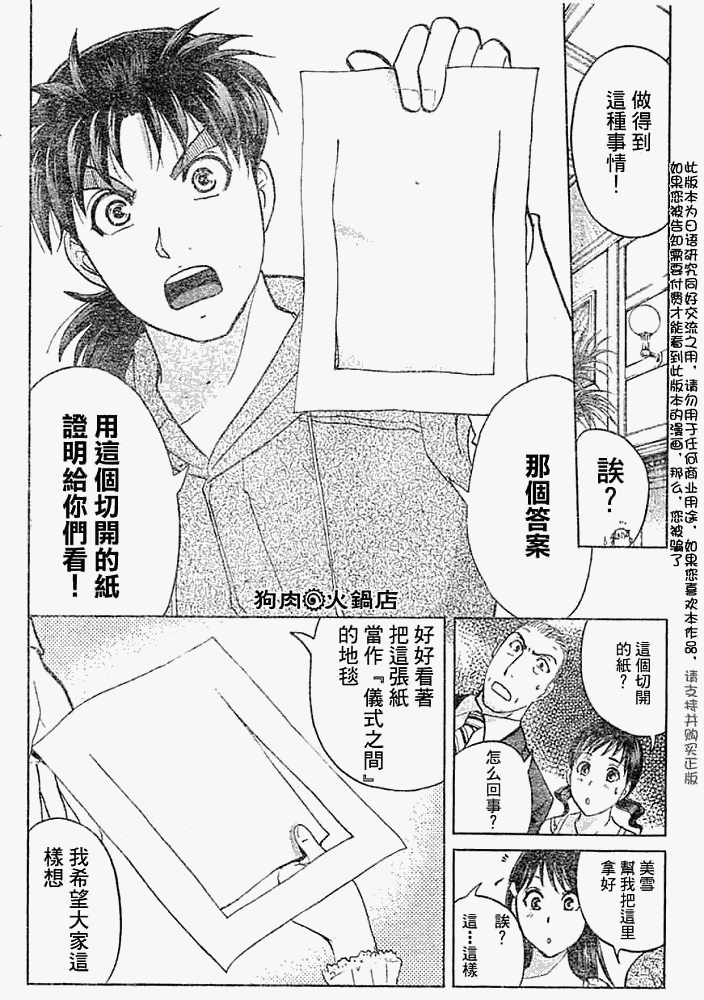 《金田一少年事件簿2008》第2008010话 第12页