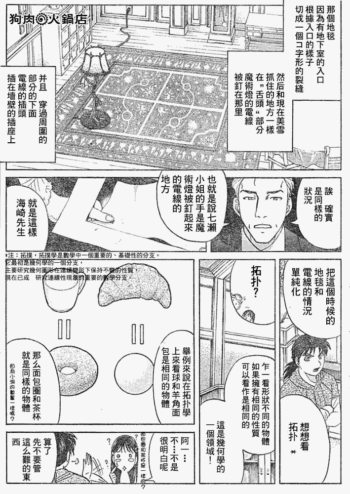 《金田一少年事件簿2008》第2008010话 第13页