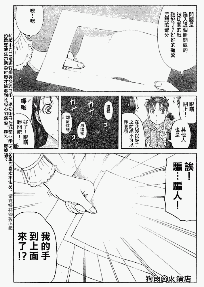 《金田一少年事件簿2008》第2008010话 第14页