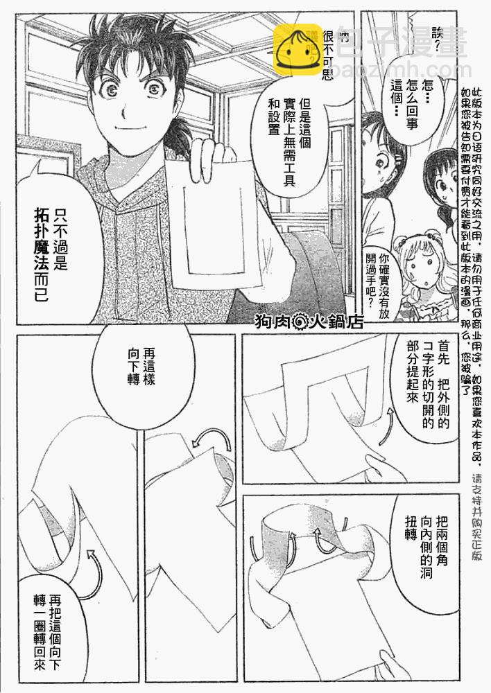 《金田一少年事件簿2008》第2008010话 第15页