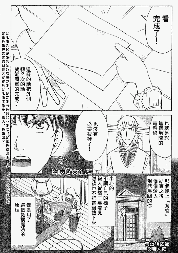 《金田一少年事件簿2008》第2008010话 第16页