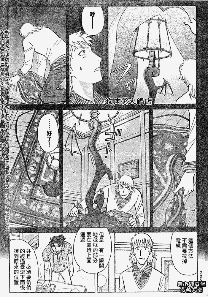 《金田一少年事件簿2008》第2008010话 第17页