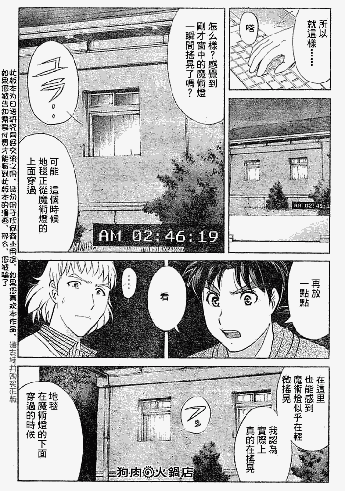 《金田一少年事件簿2008》第2008010话 第18页