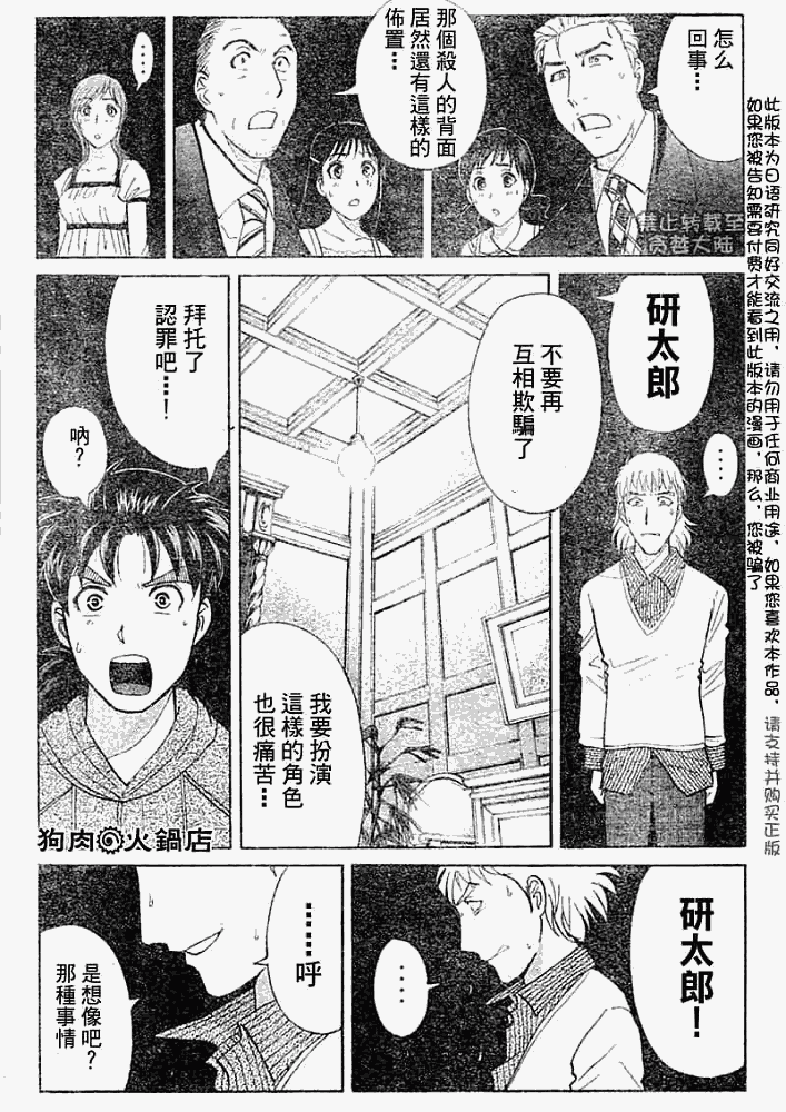 《金田一少年事件簿2008》第2008010话 第19页