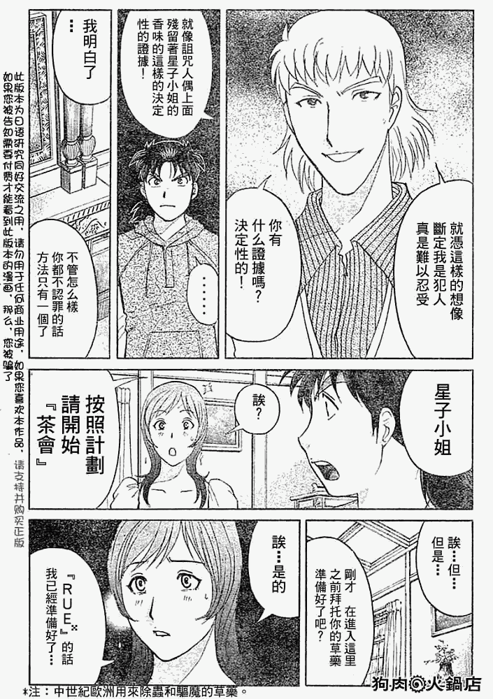 《金田一少年事件簿2008》第2008010话 第20页