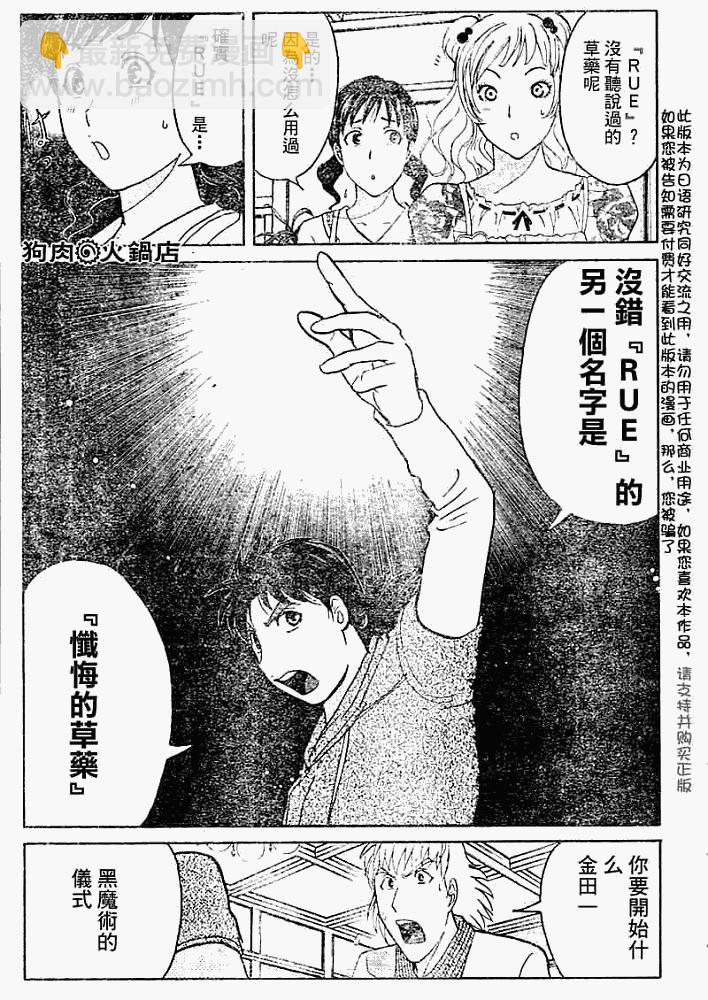 《金田一少年事件簿2008》第2008010话 第21页