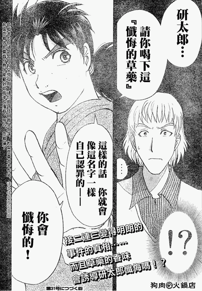 《金田一少年事件簿2008》第2008010话 第22页