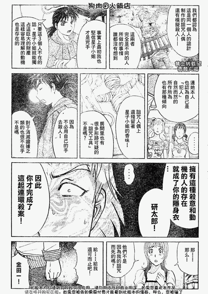 《金田一少年事件簿2008》第2008010话 第3页