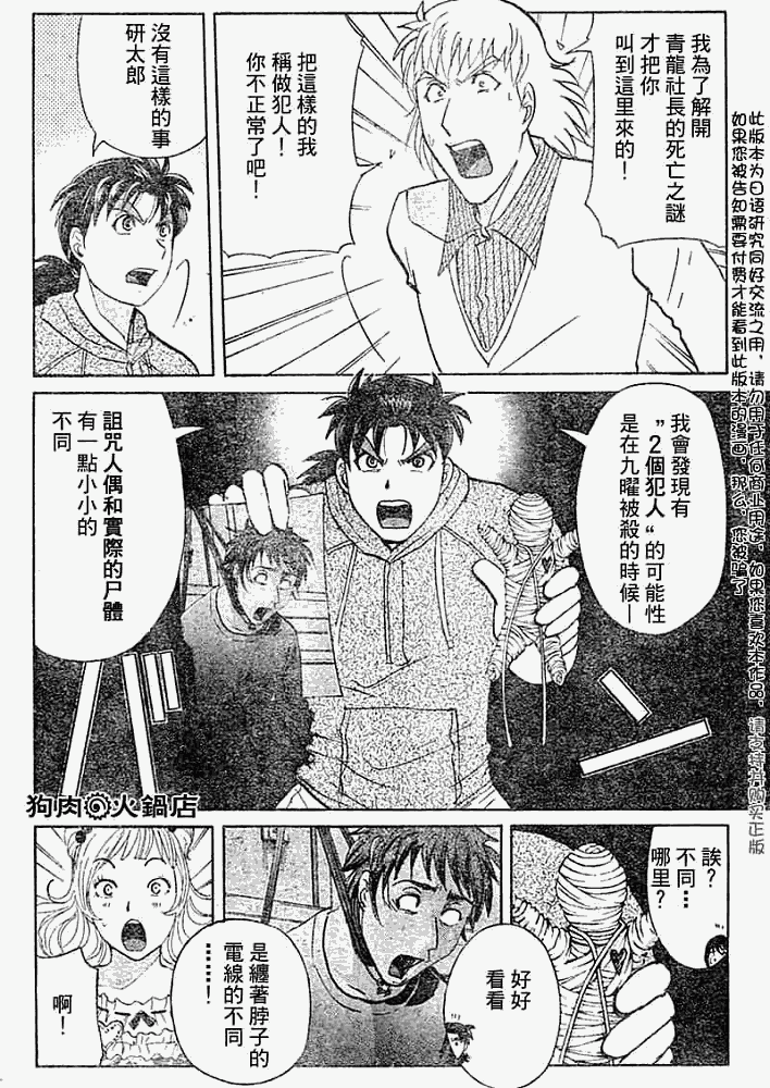 《金田一少年事件簿2008》第2008010话 第4页
