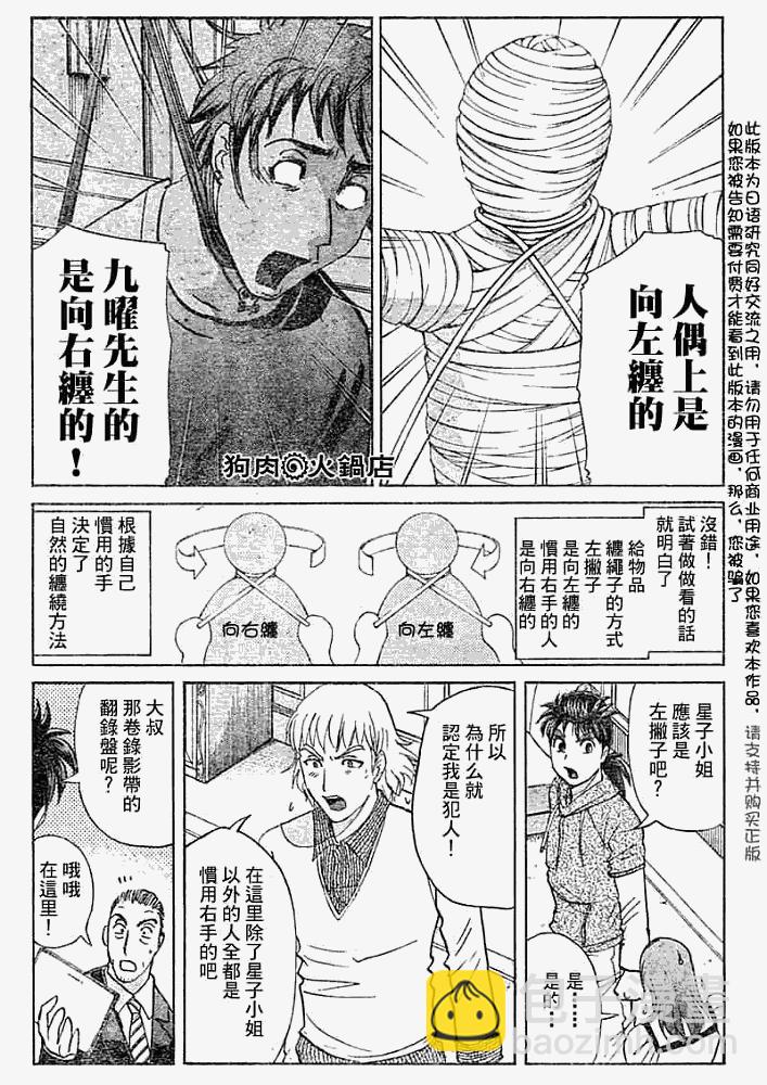 《金田一少年事件簿2008》第2008010话 第5页