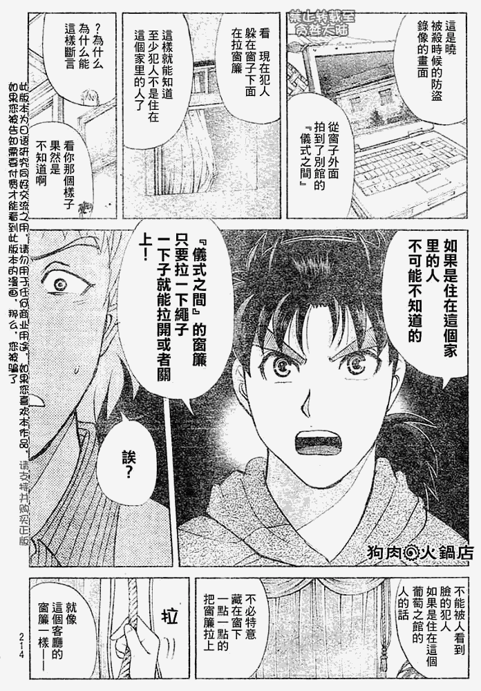 《金田一少年事件簿2008》第2008010话 第6页