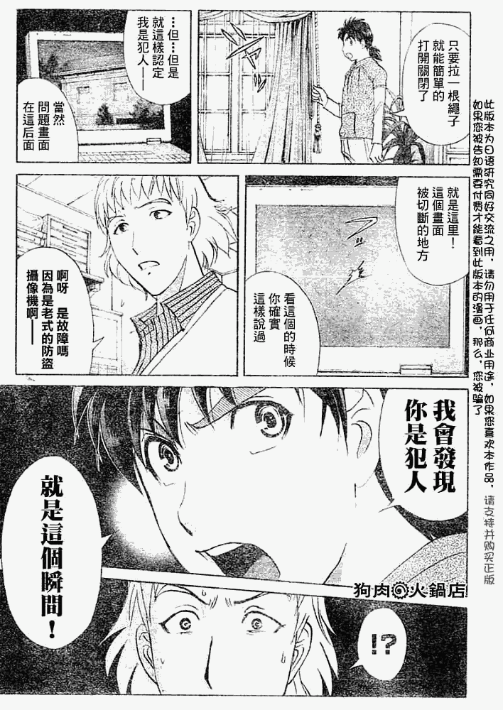 《金田一少年事件簿2008》第2008010话 第7页