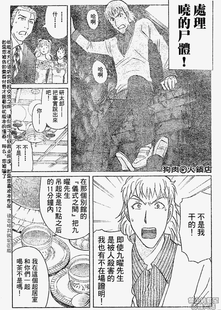 《金田一少年事件簿2008》第2008010话 第9页