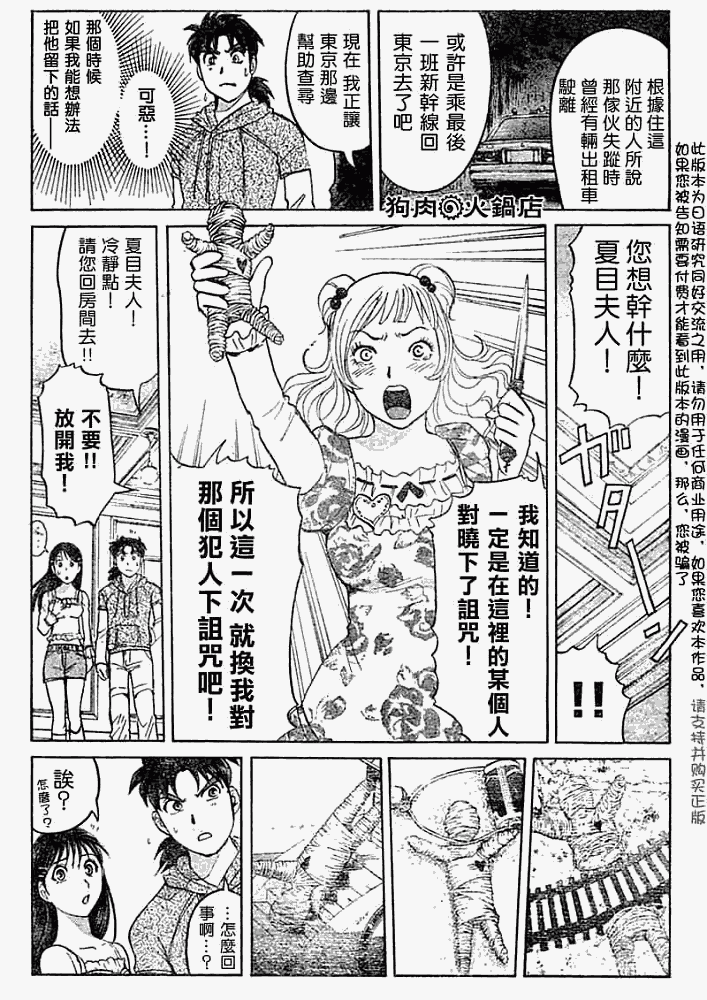 《金田一少年事件簿2008》第2008009话 第10页