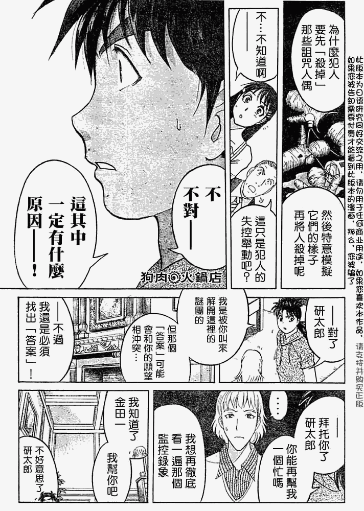 《金田一少年事件簿2008》第2008009话 第11页