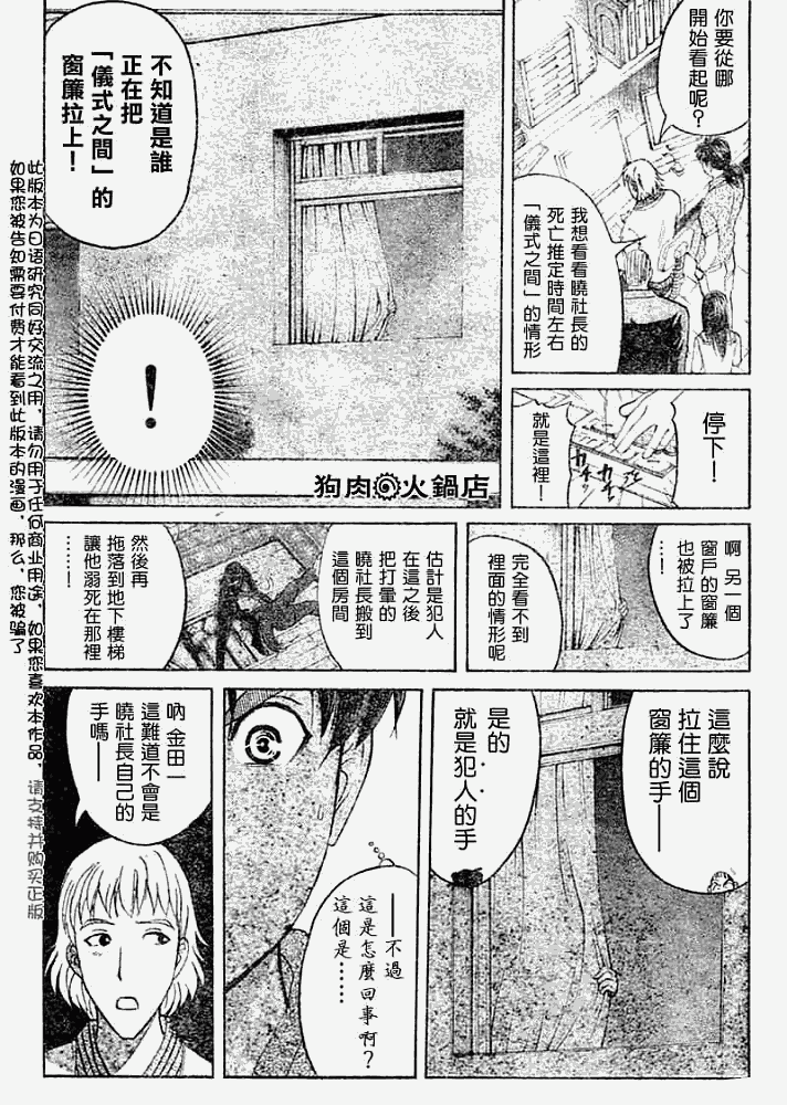 《金田一少年事件簿2008》第2008009话 第12页