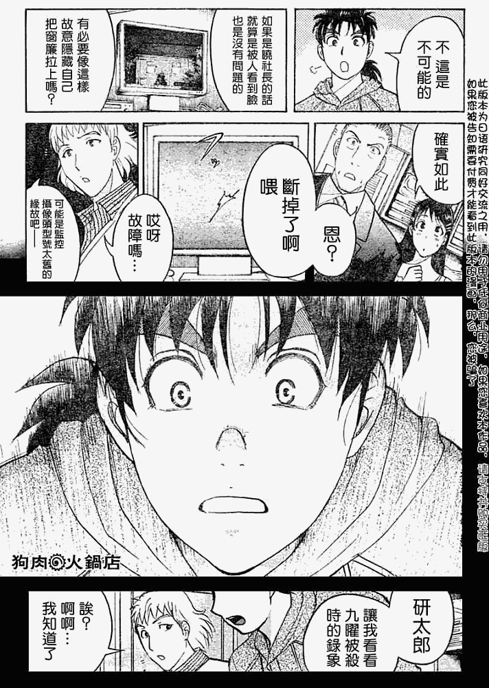 《金田一少年事件簿2008》第2008009话 第13页