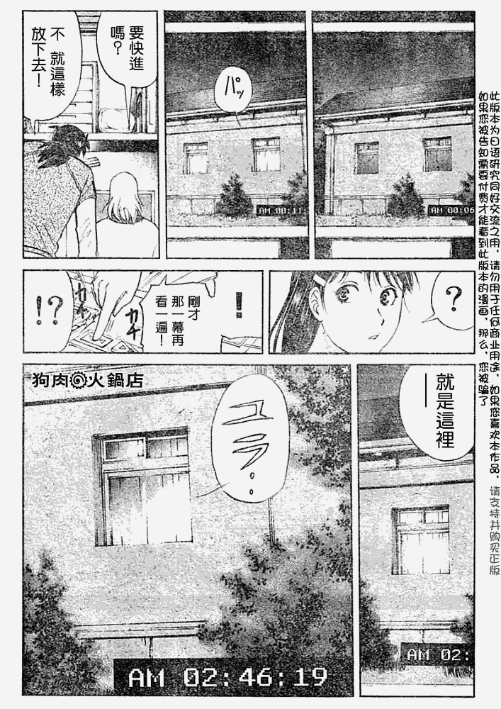 《金田一少年事件簿2008》第2008009话 第14页