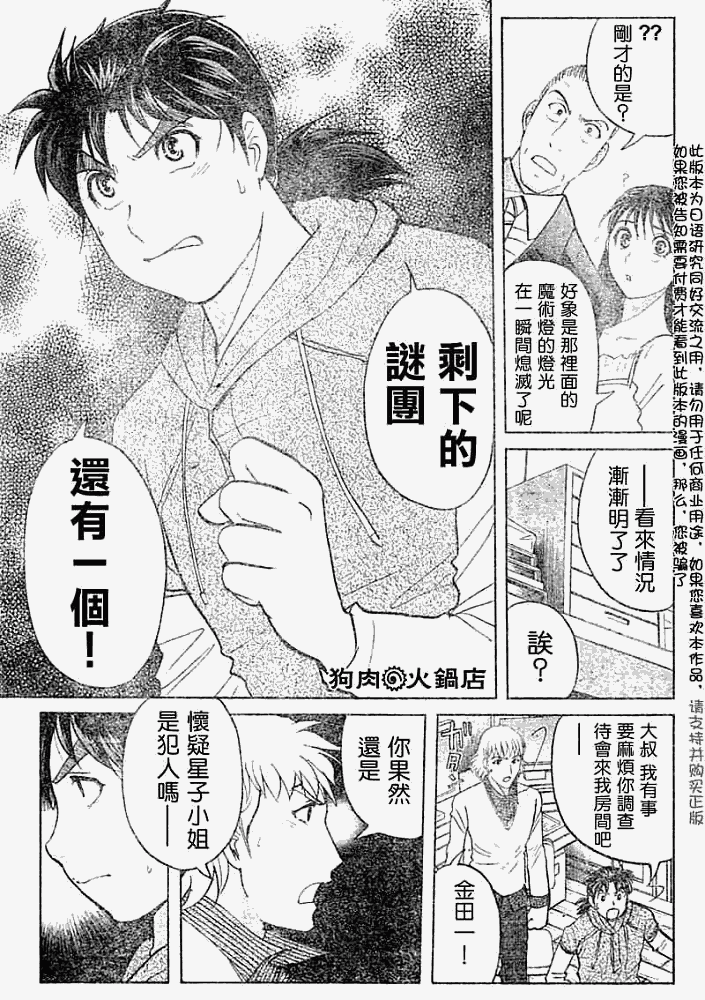 《金田一少年事件簿2008》第2008009话 第15页