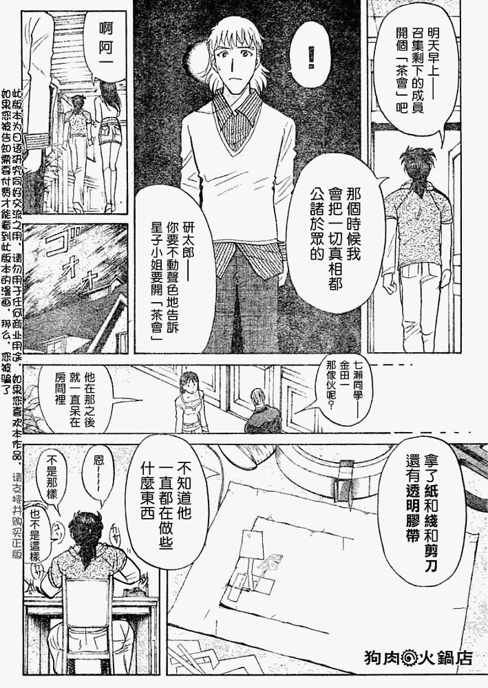 《金田一少年事件簿2008》第2008009话 第16页