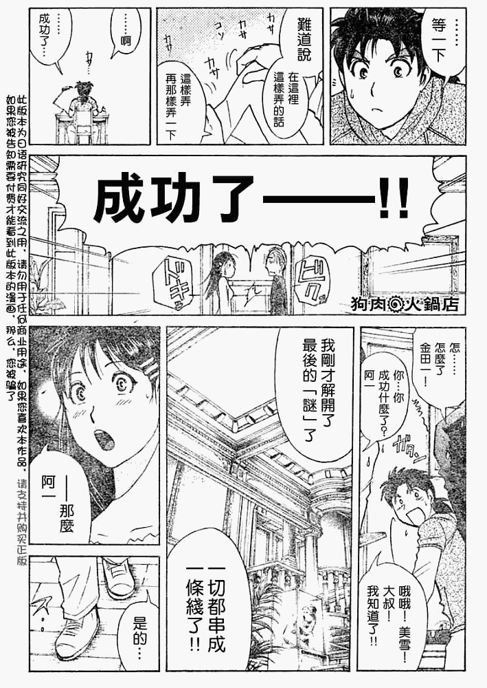 《金田一少年事件簿2008》第2008009话 第17页
