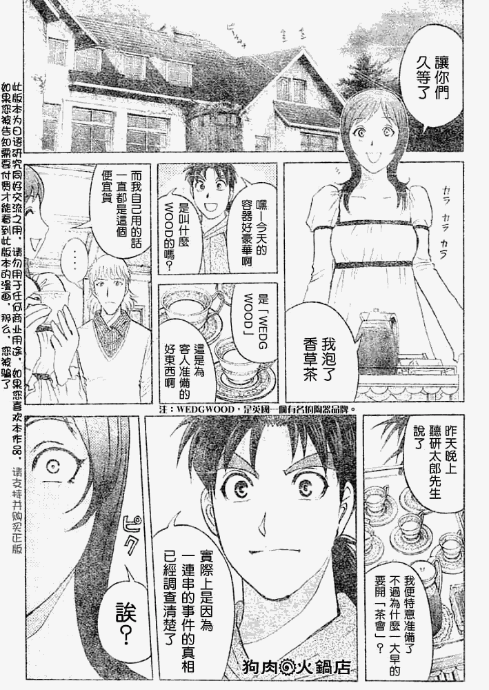 《金田一少年事件簿2008》第2008009话 第19页