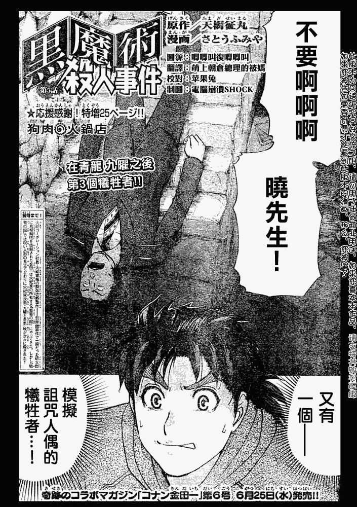 《金田一少年事件簿2008》第2008009话 第1页