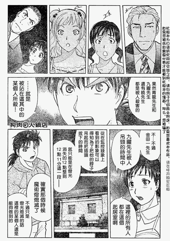 《金田一少年事件簿2008》第2008009话 第20页