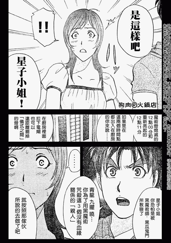 《金田一少年事件簿2008》第2008009话 第21页