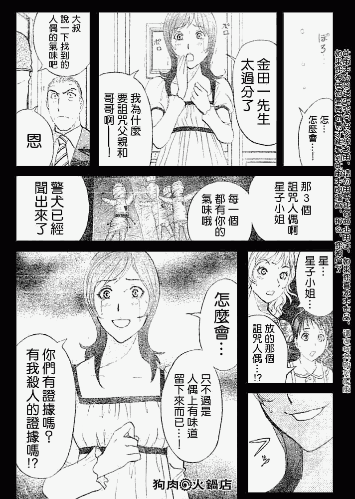 《金田一少年事件簿2008》第2008009话 第22页