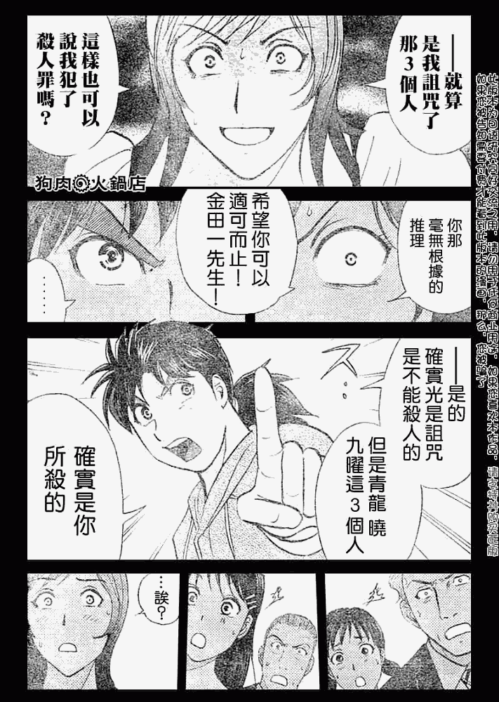 《金田一少年事件簿2008》第2008009话 第23页
