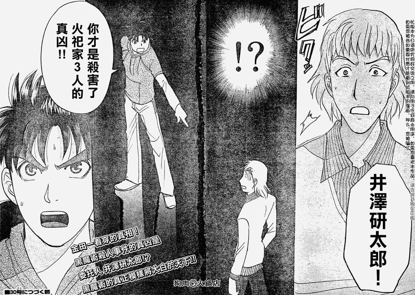 《金田一少年事件簿2008》第2008009话 第24页