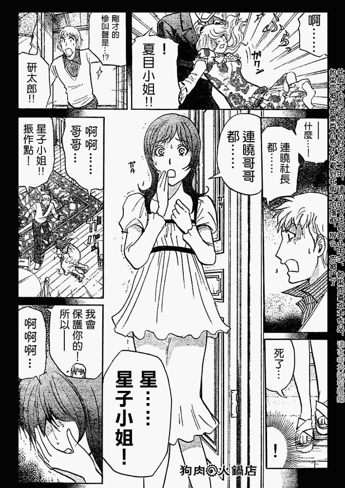 《金田一少年事件簿2008》第2008009话 第2页