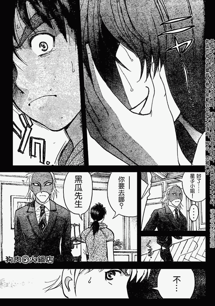 《金田一少年事件簿2008》第2008009话 第3页
