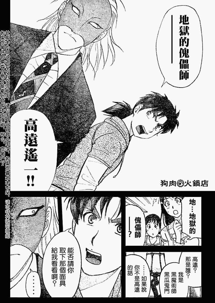 《金田一少年事件簿2008》第2008009话 第4页