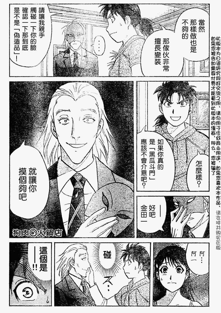 《金田一少年事件簿2008》第2008009话 第5页