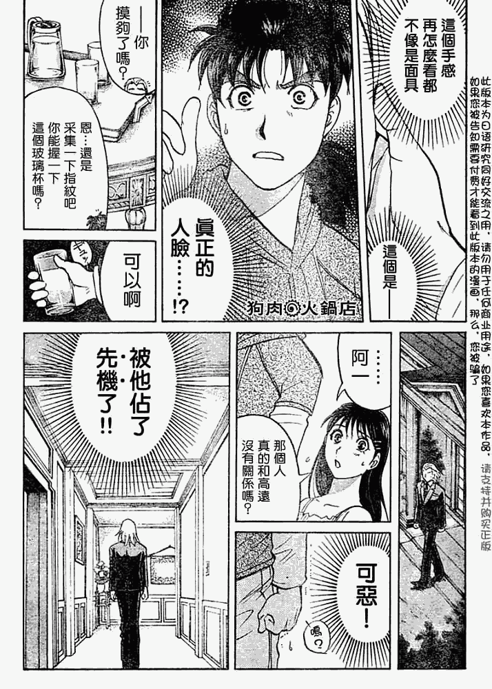 《金田一少年事件簿2008》第2008009话 第6页