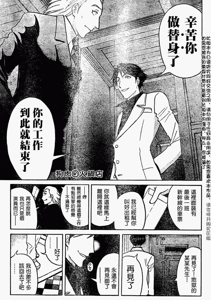 《金田一少年事件簿2008》第2008009话 第7页