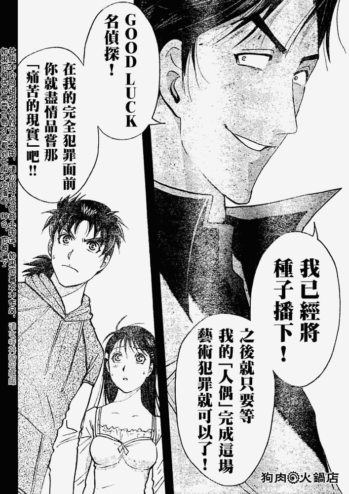 《金田一少年事件簿2008》第2008009话 第8页