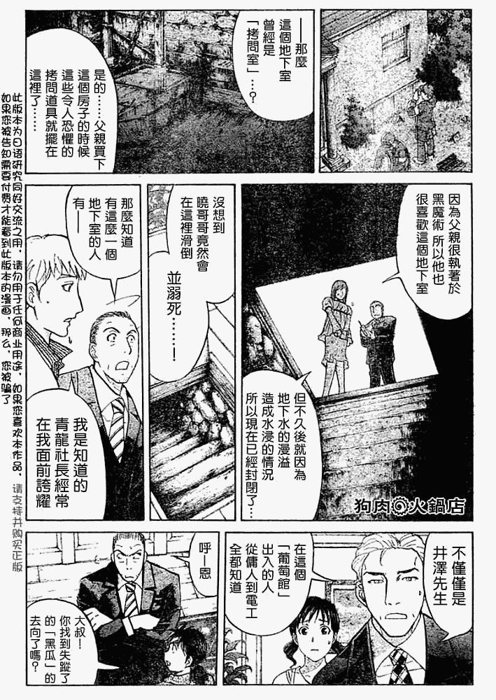 《金田一少年事件簿2008》第2008009话 第9页